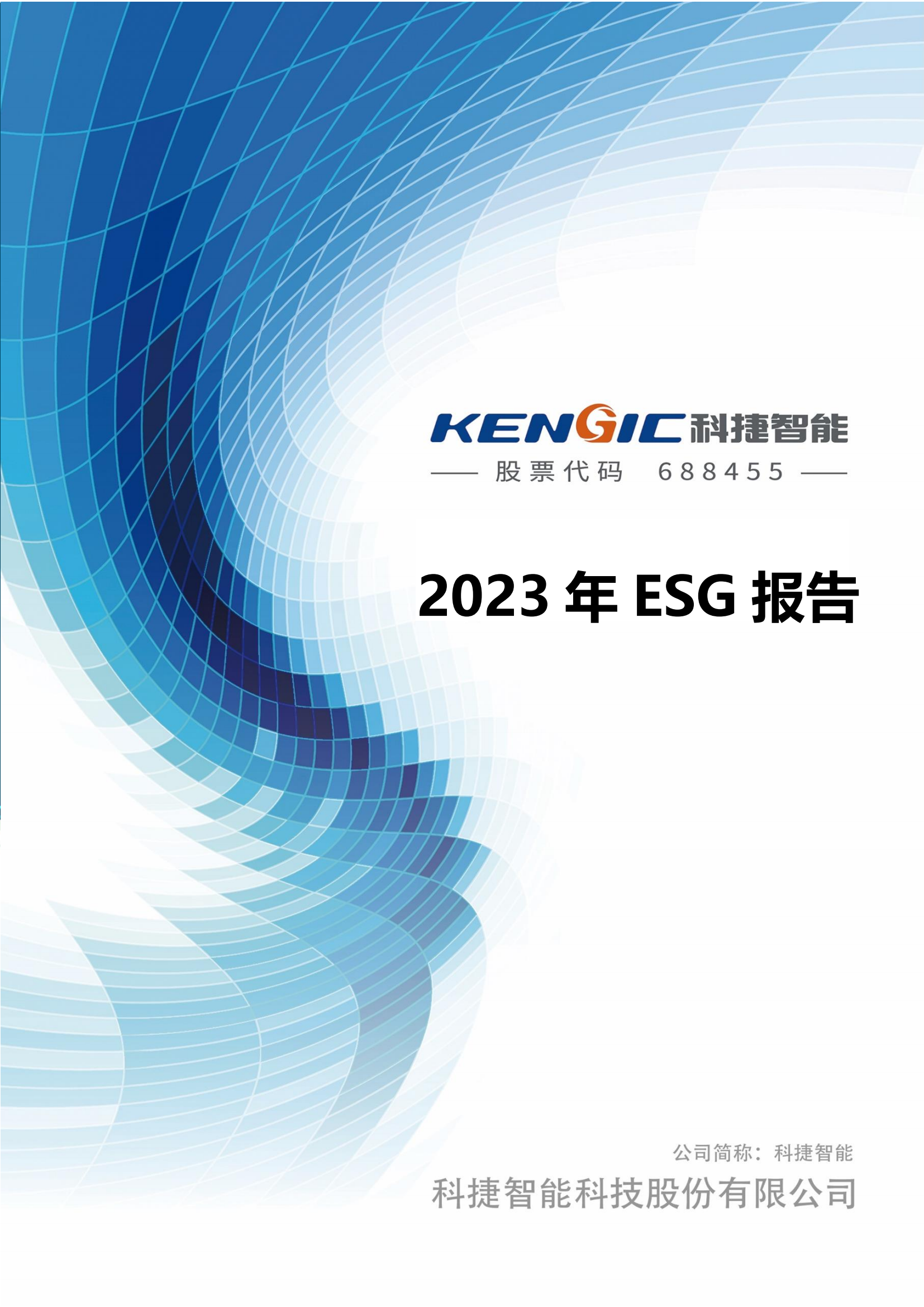 ƶŹ˾2023ESG_00